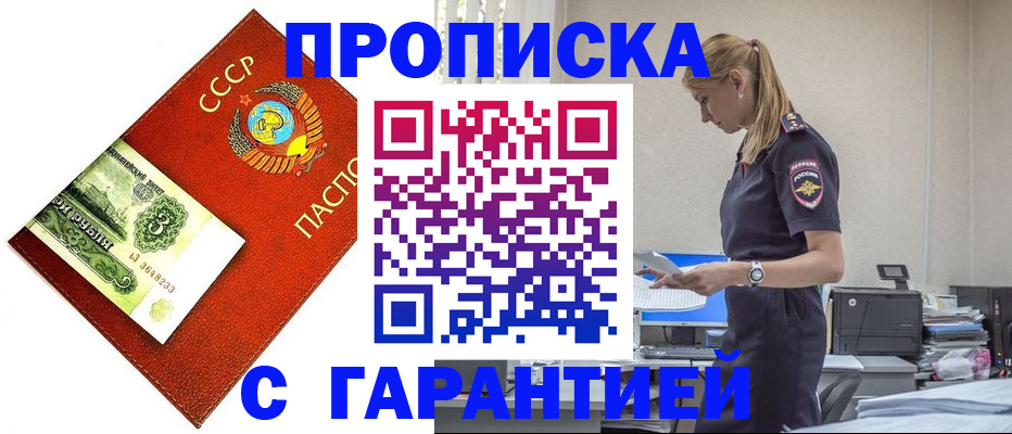 прописка в квартире в Новокуйбышевске